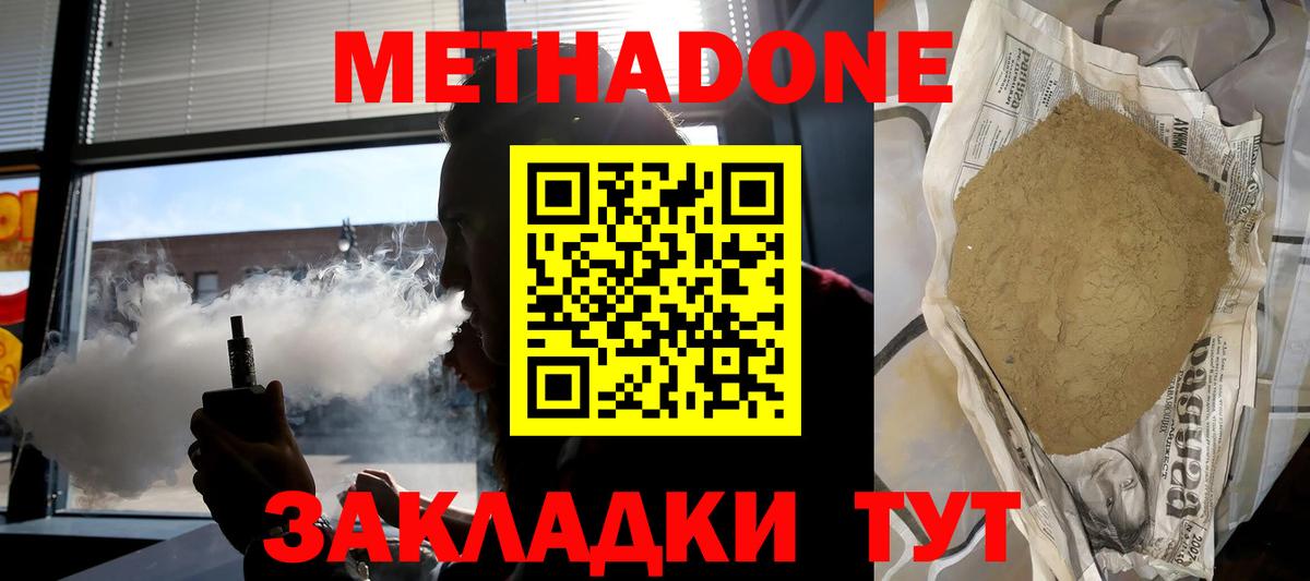 Метадон белоснежный  Вход с VPN  Тосно  Метадон кристалл 