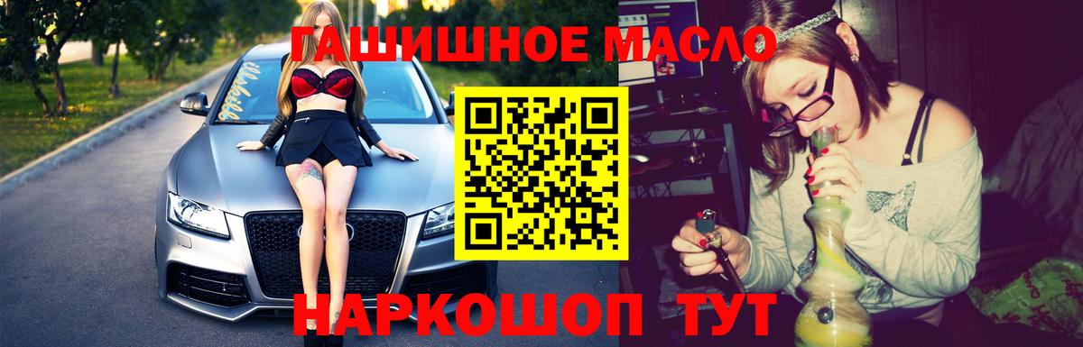 ТГК гашишное масло Тосно